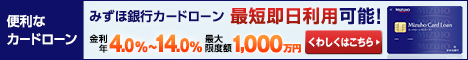 みずほ銀行-468×60-20141119